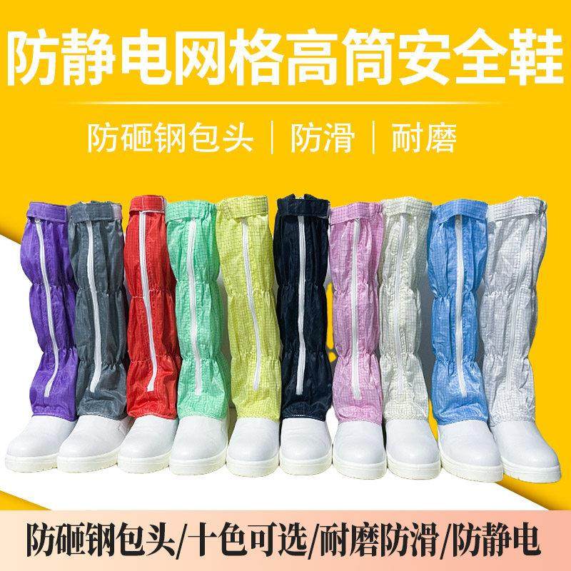 防静电防砸百级网格高筒安全鞋无尘车间长筒安全鞋食品厂劳保鞋,居家日用,防护鞋,淘宝优惠券,粉丝福利购,淘宝优惠卷