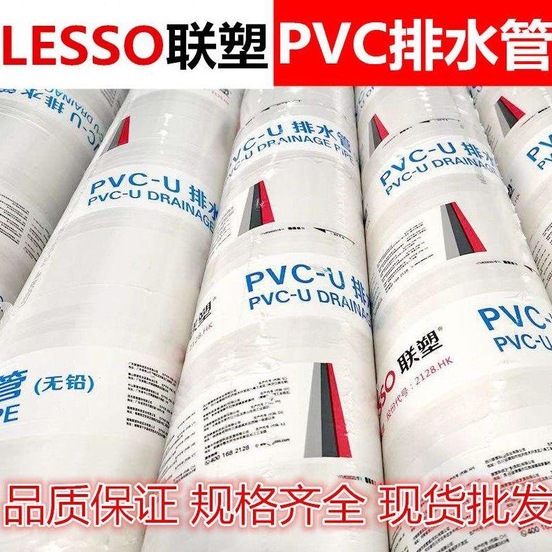 联塑pvc管50 75 110 160家用塑料管材雨水管下水管道pvc泄水管