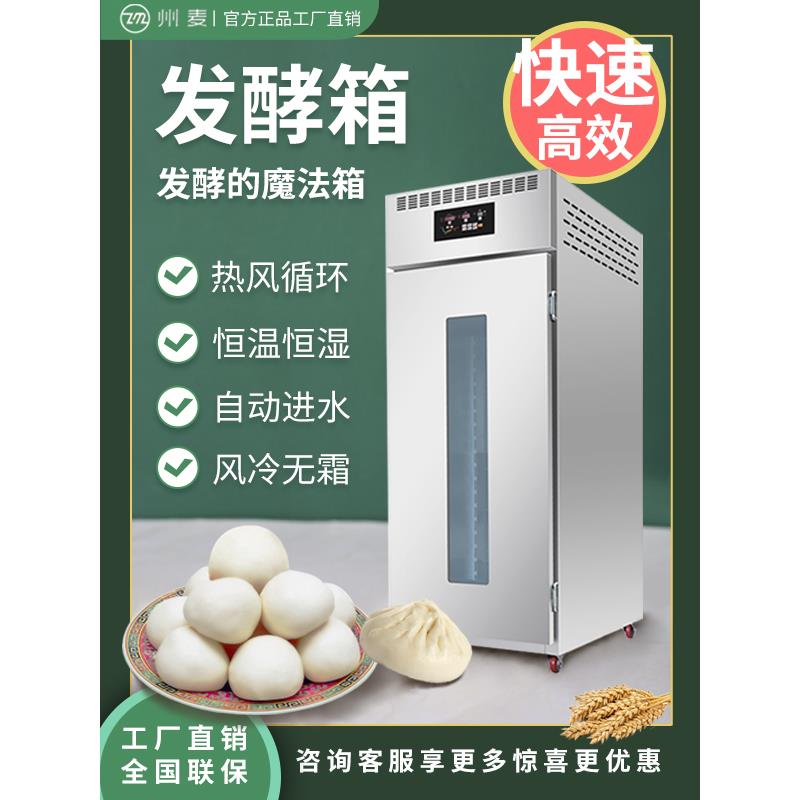 州麦醒发箱商用冷藏冷冻18盘发酵箱全自动定时喷雾面团冷冻发酵柜