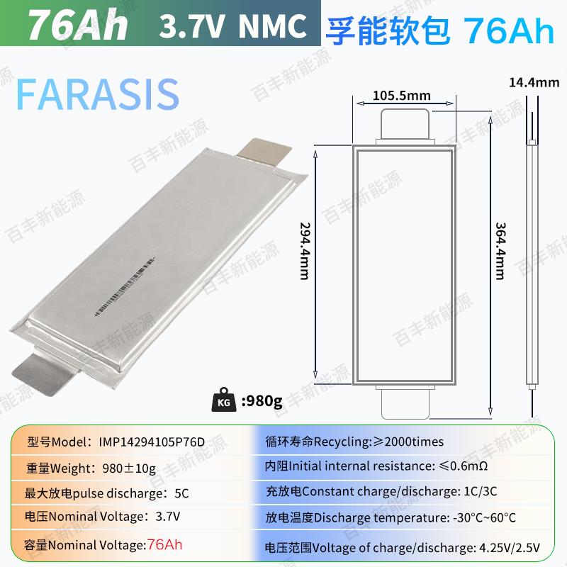 全新孚能76Ah3.7三元锂电池聚合物软包电池电动车73Ah电芯NMC