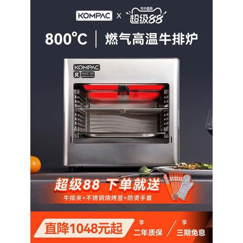 KOMPAC安派燃气高温牛排炉商用电烤炉不锈钢烤肉炉烤箱烤牛排机