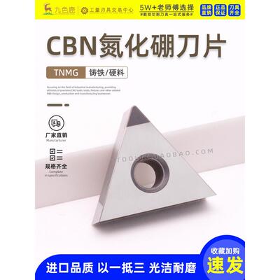 CBN氮化硼数控刀片三角形高硬超硬淬火钢硬钢铸铁刀粒 TNMG160404