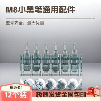 M8小黑笔电动微针针头MTS纳米微晶导入仪器中胚笔水光针配件耗材
