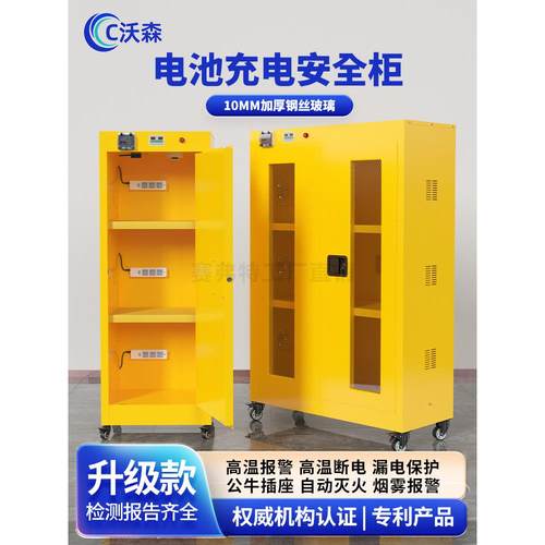 电池充电柜家用电动车电瓶充电防爆箱防爆柜防火安全柜电池储存柜