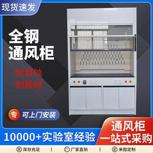 全钢木实验室PP通风柜桌上型排风柜实验台通风厨步入式落地柜系统