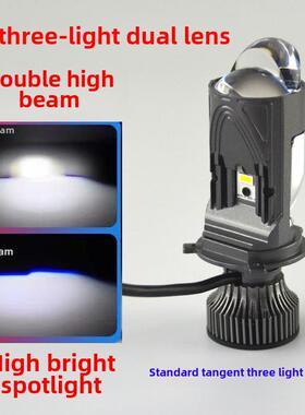 汽车Led大灯H4三光双镜头矩阵聚光远近集成轻型汽车摩托车卡车通