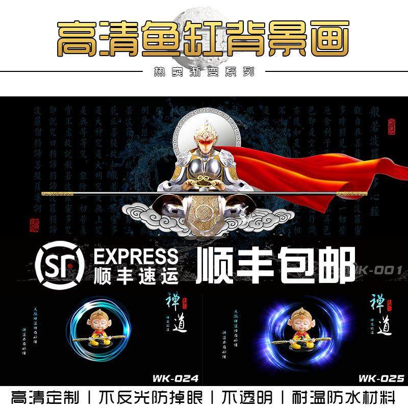 鱼缸背景纸画高清图3d风声水起水族箱贴纸壁画造景装饰悟空5d定做,宠物/宠物食品及用品,桌面缸,淘宝优惠券,粉丝福利购,淘宝优惠卷