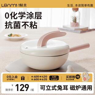 懒米雪兔锅不沾锅小炒锅铁锅家用一人食小锅炒菜平底锅电磁炉通用