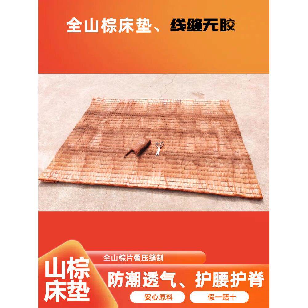 老式手工山棕床垫硬椰棕垫天然护脊棕榈儿童榻榻米无胶定制棕床垫