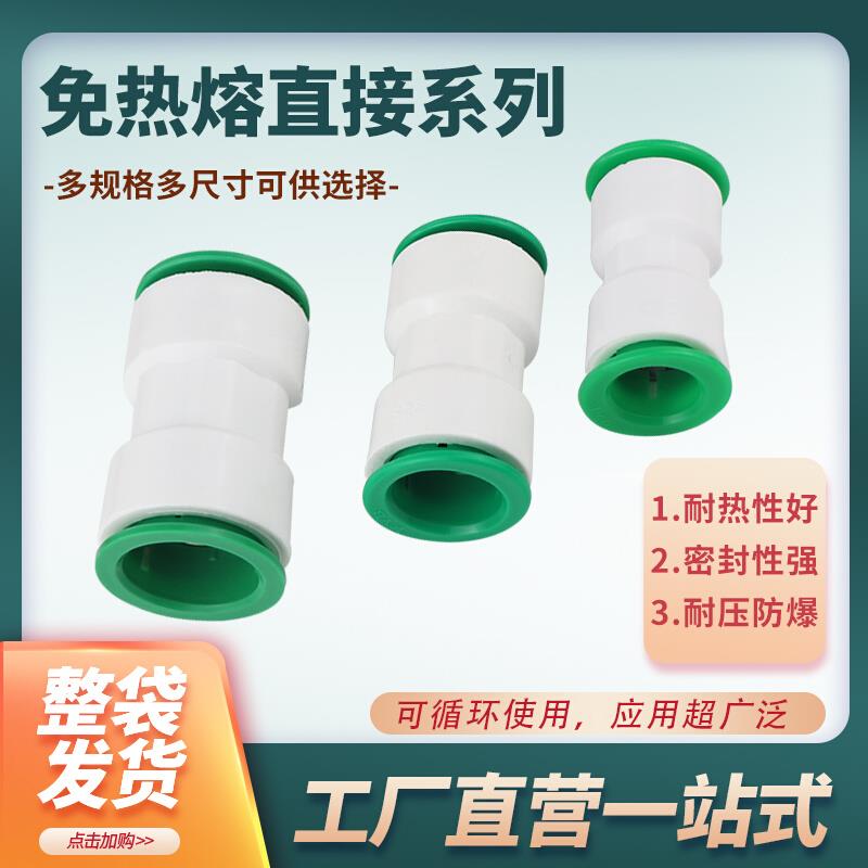 PPR整袋直接快速接头202532405063直插式