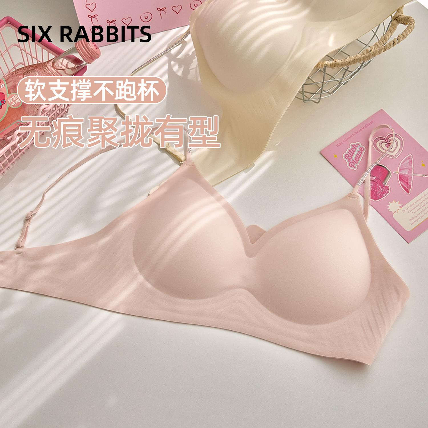 六只兔子内衣女小胸聚拢收副乳胸罩果冻条软支撑防下垂细肩带文胸