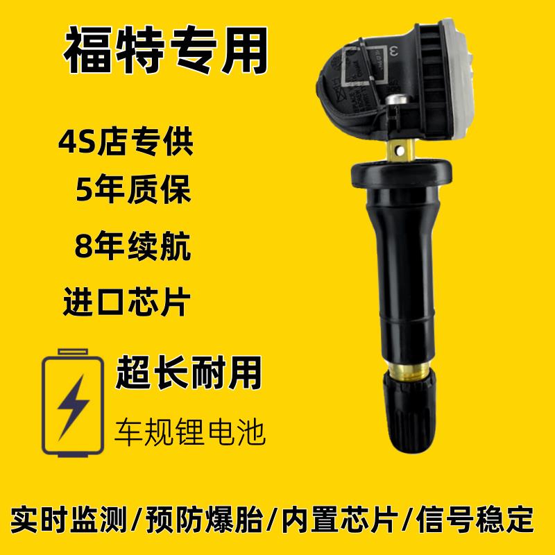 适配福特探险者轮胎胎压传感器锐界金牛座蒙迪烈马独行侠EVOS锐际