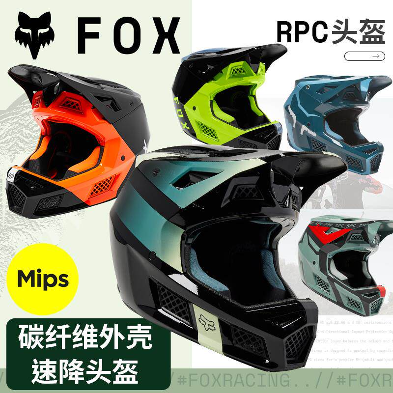 绿道越野美国FOX碳纤维速降头盔rpc山地车林道越野磁性帽檐
