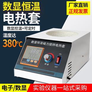 数显恒温电热套磁力搅拌器实验室调温加热套500ml1000ml
