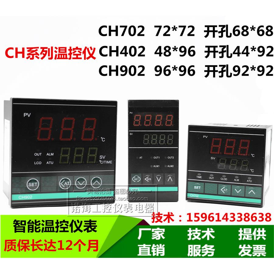 CH902/CH702-11-1205/CH402-11-125智能温控仪调节器调温控制器