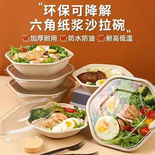 纸浆打包碗一次性六角碗可降解六角形餐盒便当盒饭盒轻食沙拉盒