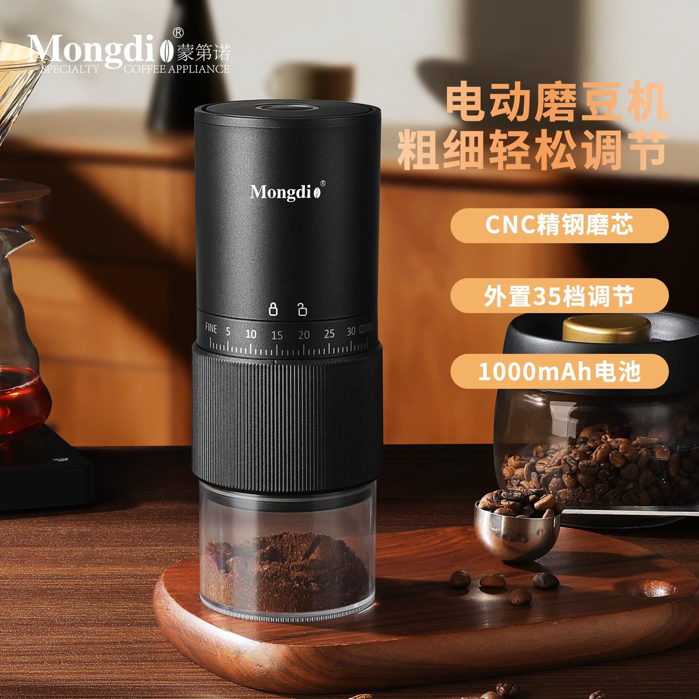 Mongdio电动磨豆机钢芯咖啡豆研磨机意式手磨咖啡机手冲磨粉器具
