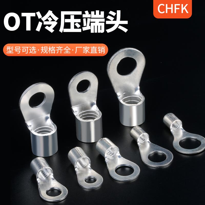 OT冷压端子接线铜鼻子线耳圆形裸端子O型裸端子1-16平方压线接头