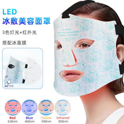 新款矽胶红蓝光 LED 光子美容面罩家用可携式脸部冰敷彩光美容仪