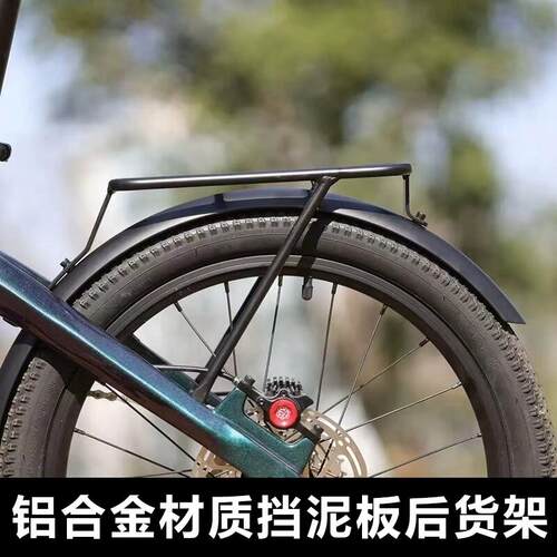 winice折叠车专用挡泥板后货架
