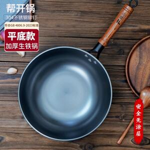 铁先生·无涂层平底陆川生铁锅老式铸铁家用炒锅