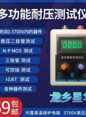 4代机耐压测试仪3700V NMOS PMOS 三极管 IGBT 多用途耐压测试仪