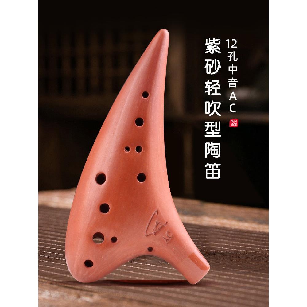 风雅陶笛十二孔紫砂Sc Sg Ac Ag Af Bc键12孔中音C轻吹型陶笛