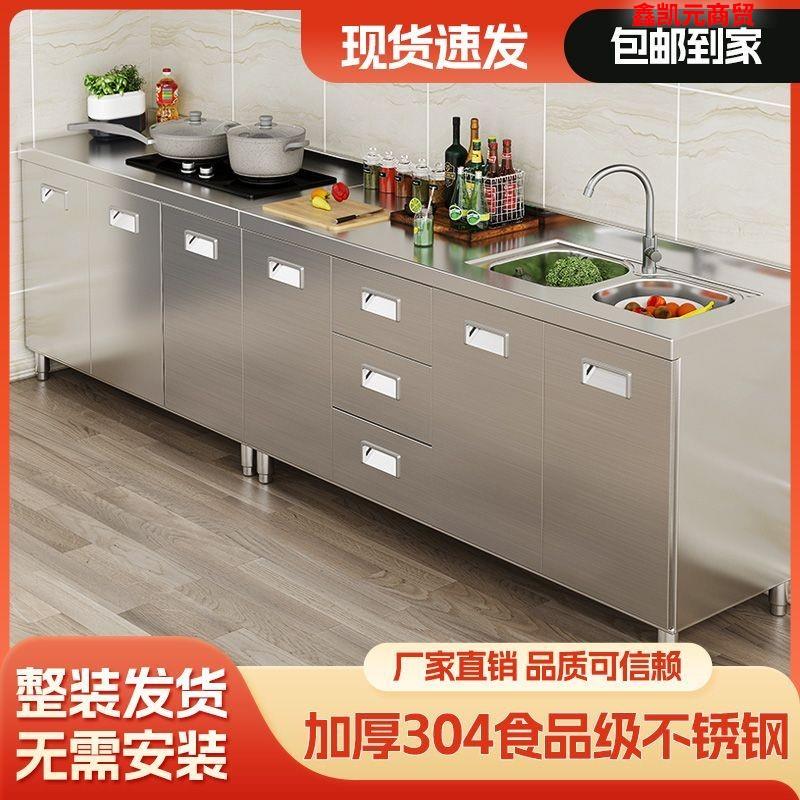 304不锈钢厨房橱柜灶台一整套一体橱柜收纳碗柜工作台带抽屉家用