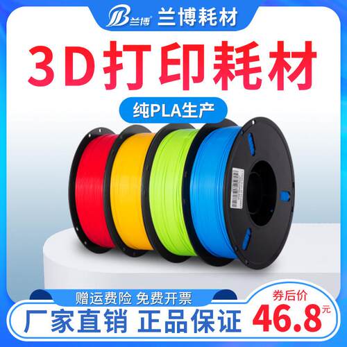 兰博 3D打印耗材 PLA耗材 高速3D印表机耗材 1KG 2KG 3KG 1.75MM