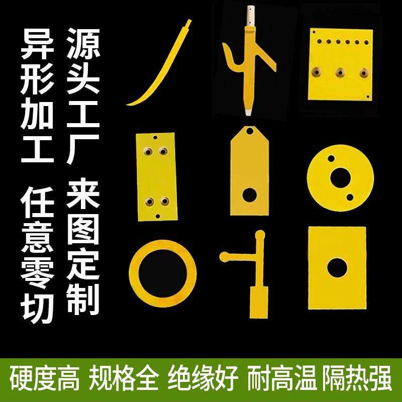 耐高温绝缘板材树脂板3240环氧板雕刻切割电工玻璃纤维板