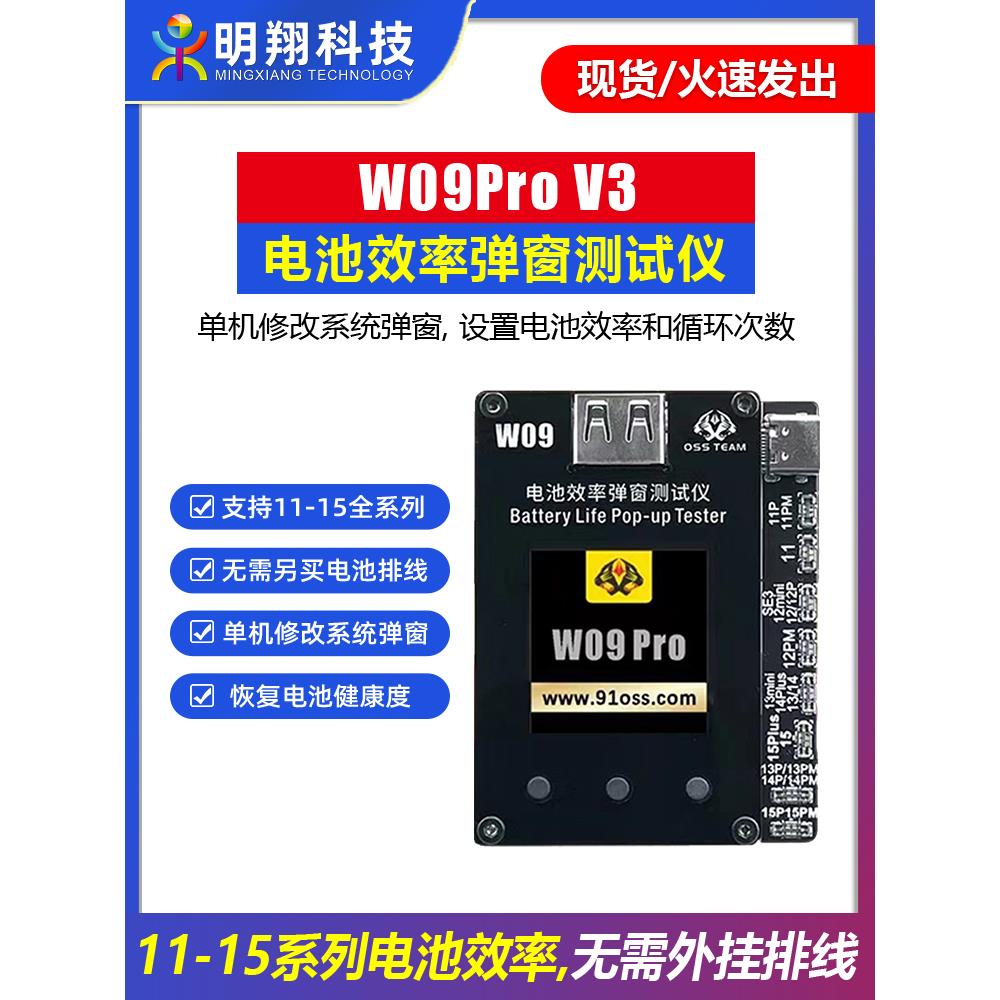 W09Pro电池效率弹窗测试仪 电池修复仪 免外挂排线直接卡效率100
