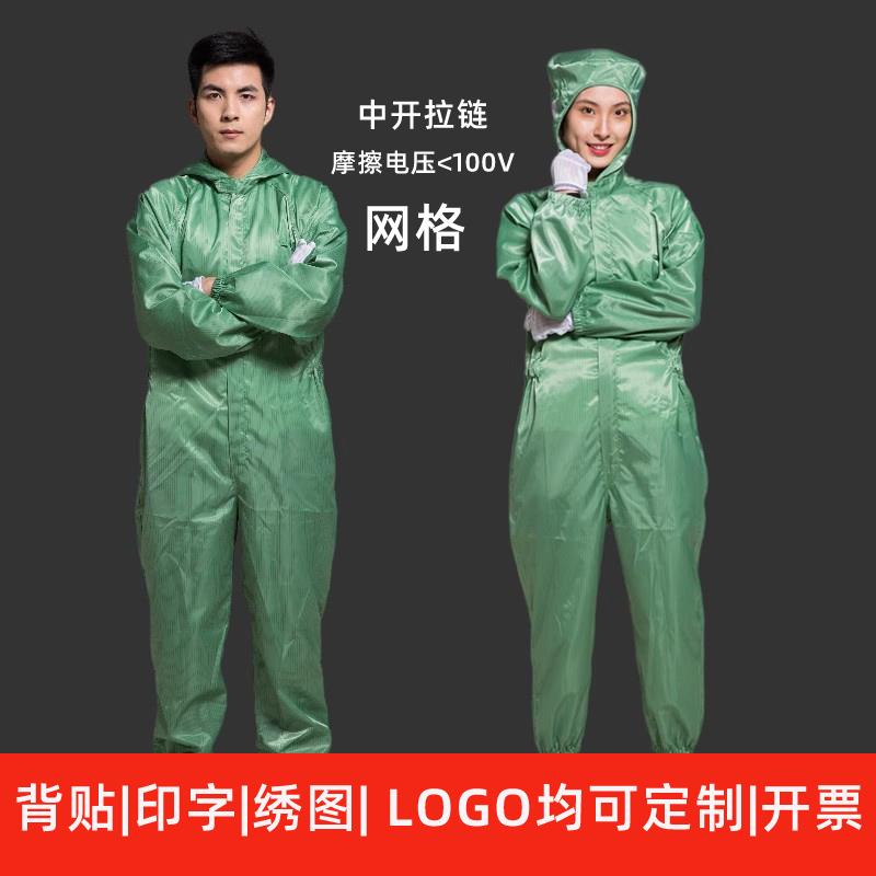 绿色中拉链网格防静电连体无尘服车间洁净工作服千百级半导体工衣