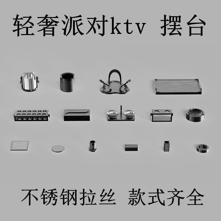 高端KTV摆件不锈钢桌面拉丝摆台用品全套果盘架纸巾盒烟灰缸麦架