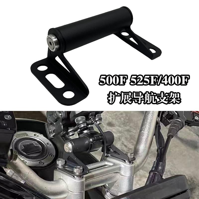 适用凯越500F 525F/400F改装手机导航支架 CNC多功能扩展支架横杆