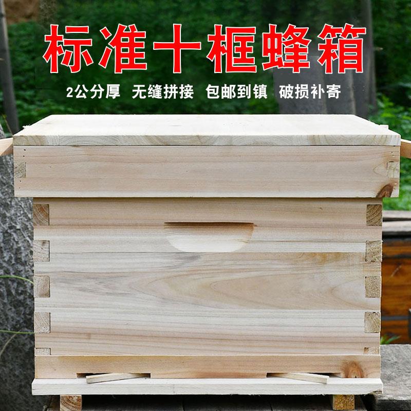 福美养蜂 蜂箱全套加厚标准十框蜜蜂箱杉木烘干中蜂蜂箱蜂箱