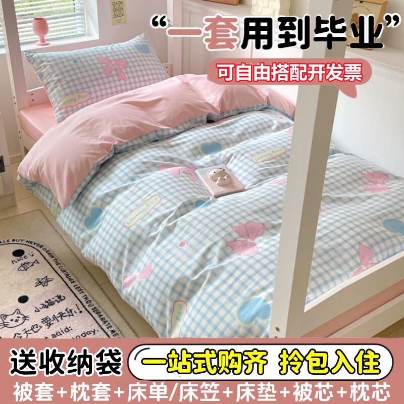 开学六件套小初高中大学生宿舍0.9x1.9单人被子被褥一整套全套0.8