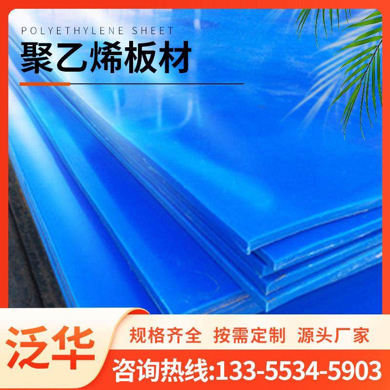 高分子聚乙烯塑料板pp板蓝色耐磨板pe板车厢垫板尼龙板hdpe板材,五金/工具,塑料板,淘宝优惠券,粉丝福利购,淘宝优惠卷