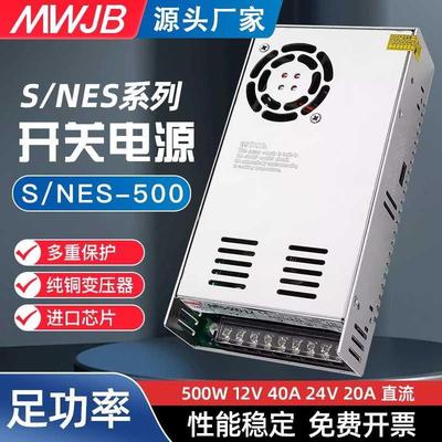明纬24V开关电源S-500W600W大功率220转12v20A集中供电直流变压器