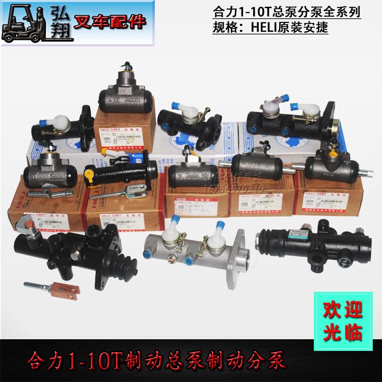 叉车刹车泵制动总泵制动分泵真空助力泵制动阀营口安捷合力1-10T