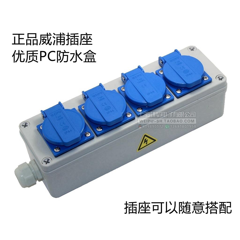 威浦TYP1609C 1608 防水多功能机床4位工业插座盒 TYP08254 08114