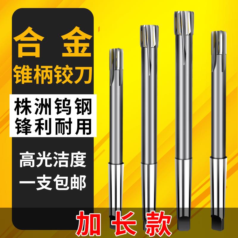 加长镶硬质合金机用铰刀锥柄镶钨钢绞刀 20 30 40 50-60 H7YG YW
