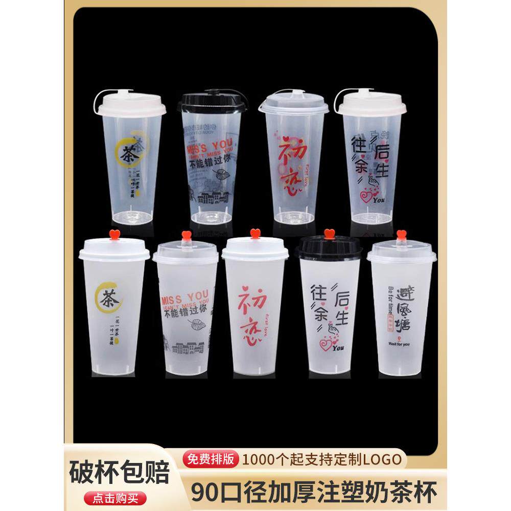网红磨砂注塑奶茶杯90口径一次性600ml水果茶塑料杯带盖商用定制
