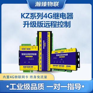 手机APP遥控开关路灯继电器智能模拟量水泵电机联动4G远程控制器