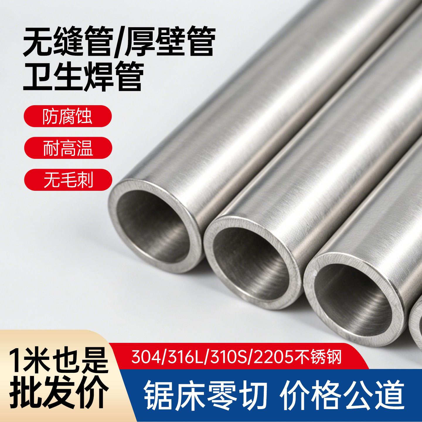 不锈钢无缝钢管304/316L/310S/2205厚壁管卫生焊管空心管激光切割