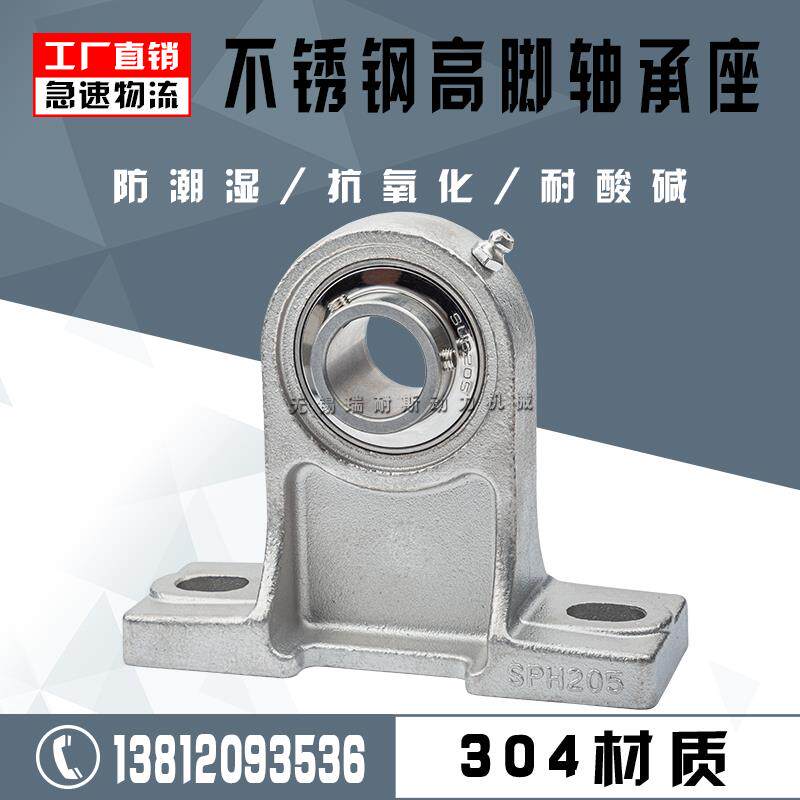 不锈钢外球轴承带座加高立式座SUCPH202 PH203 PH204 205 206 207