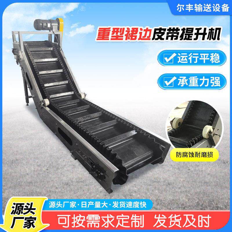 皮带提升机矿石粮食物料运输颗粒爬坡上料机裙边挡板皮带输送机