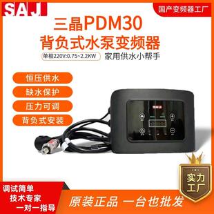 三晶变频器单相220V揹负式水泵调速器家用增压恒压供水控制器