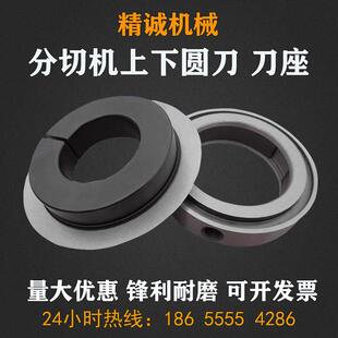 分切圆刀片 切纸薄膜塑料分条刀片圆形分切上下刀刀座分条机刀片