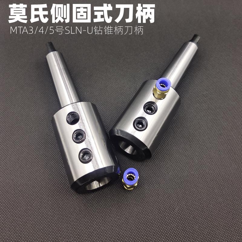 车床尾座套筒U钻变径套 SLN25/32/40侧固式锥柄刀柄 莫氏MTA3/4/5
