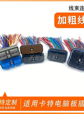 适用于卡特挖掘机E320D/323D/336D/C7/C6.4/C6.6发动机电脑板插头